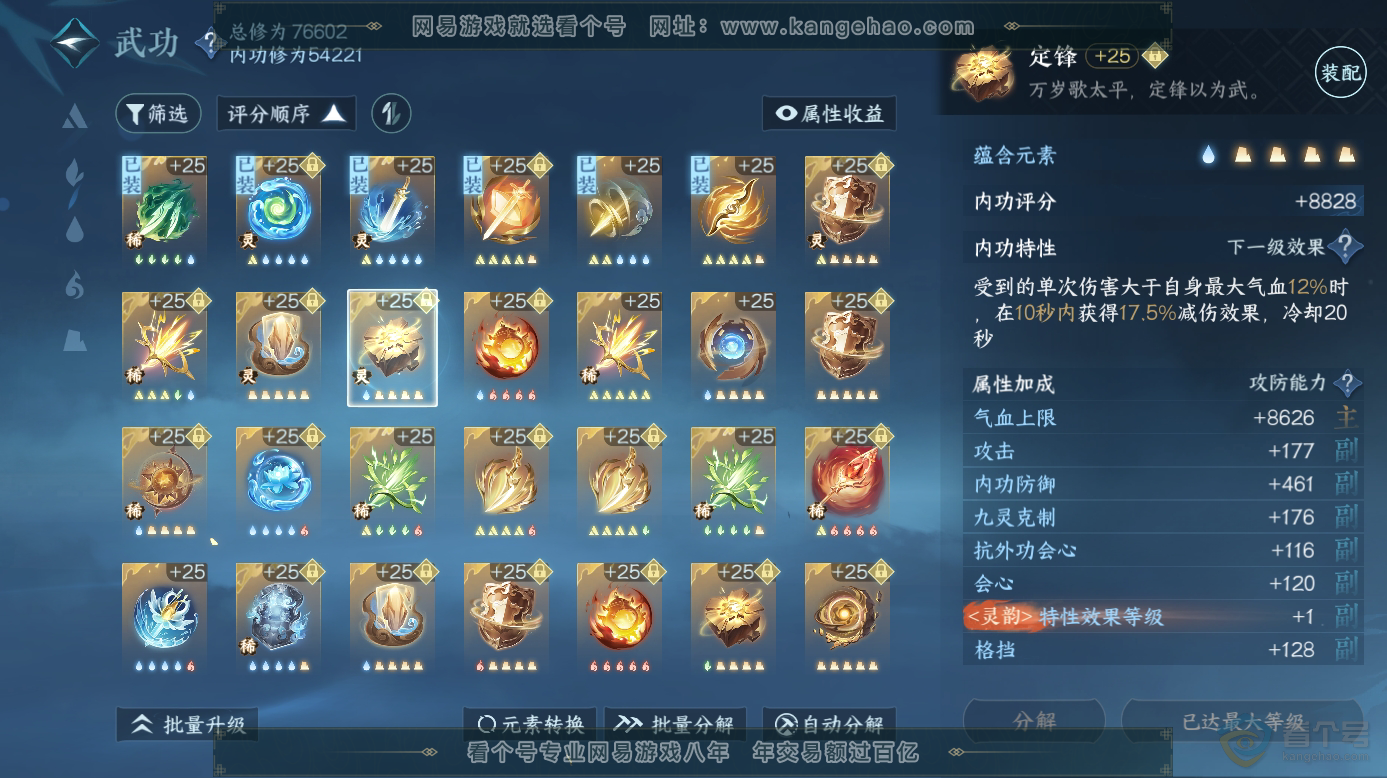 NSH32574逆水寒手游账号详情图37 NSH32574逆水寒手游账号详情图37