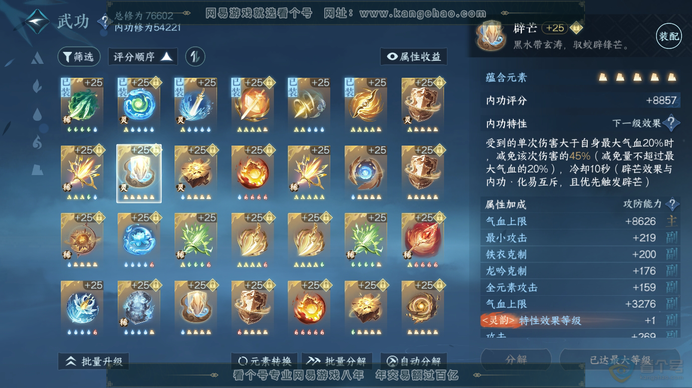 NSH32574逆水寒手游账号详情图38 NSH32574逆水寒手游账号详情图38