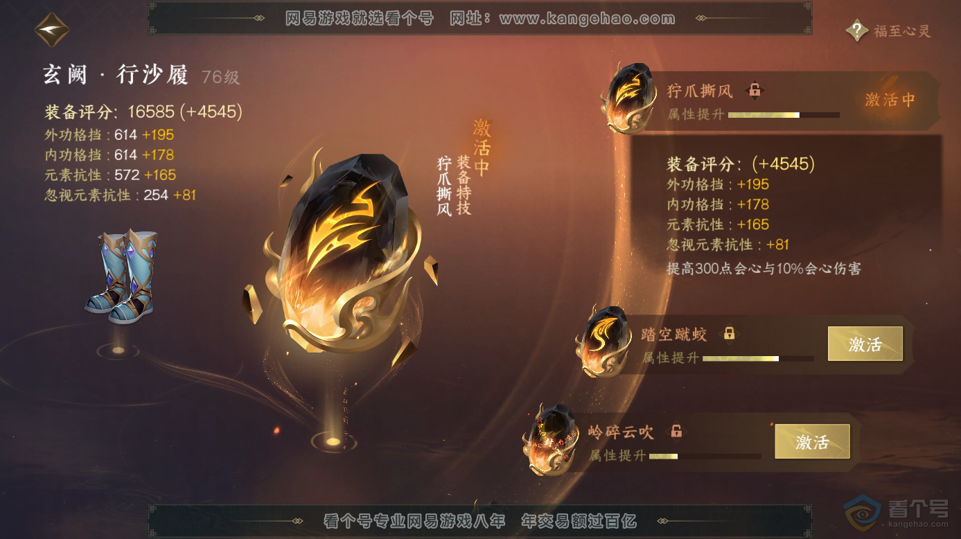NSH32574逆水寒手游账号详情图48 NSH32574逆水寒手游账号详情图48