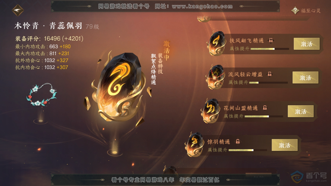 NSH32574逆水寒手游账号详情图51 NSH32574逆水寒手游账号详情图51