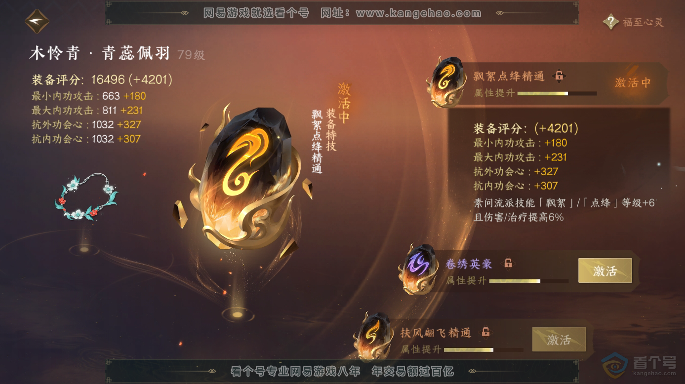 NSH32574逆水寒手游账号详情图50 NSH32574逆水寒手游账号详情图50