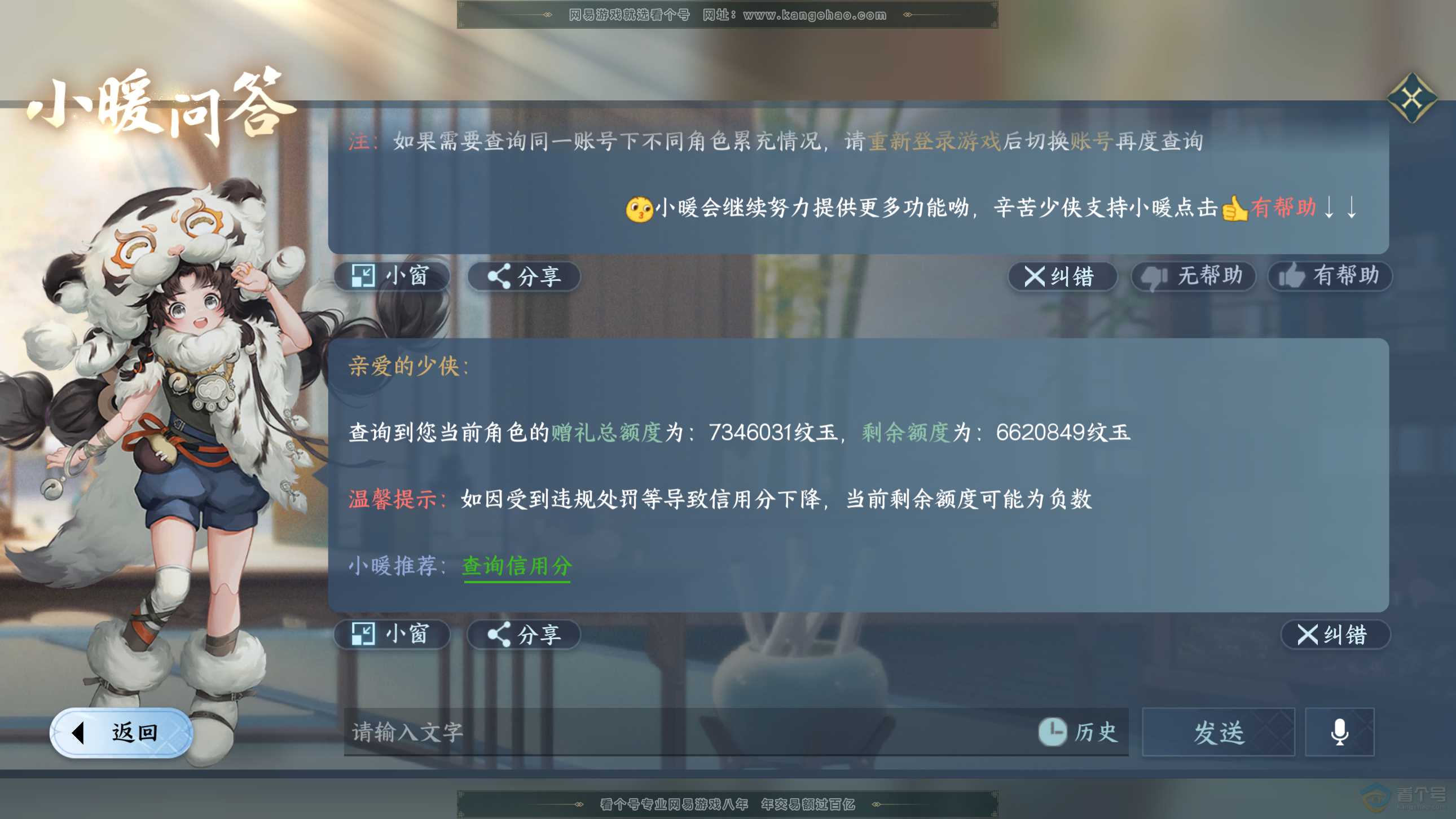 NSH32577逆水寒手游账号详情图6