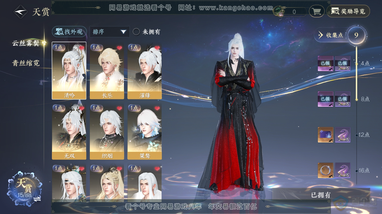 NSH32578逆水寒手游账号详情图9 NSH32578逆水寒手游账号详情图9