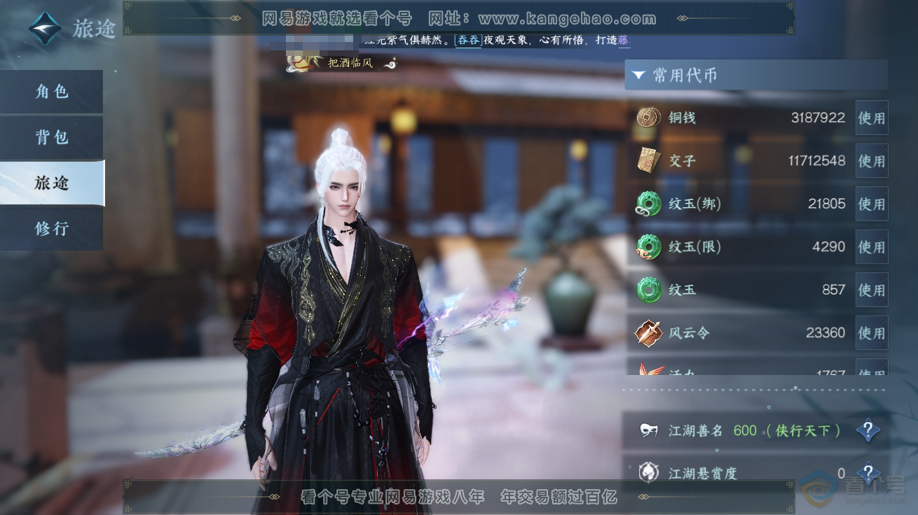 NSH32578逆水寒手游账号详情图6 NSH32578逆水寒手游账号详情图6