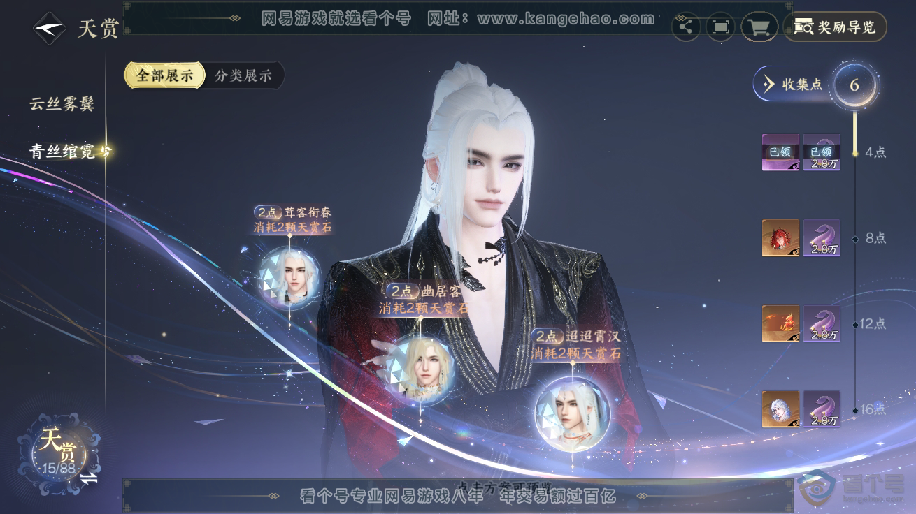 NSH32578逆水寒手游账号详情图13 NSH32578逆水寒手游账号详情图13