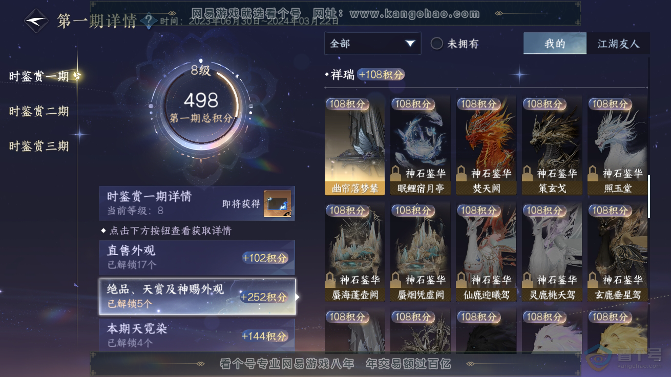 NSH32578逆水寒手游账号详情图15 NSH32578逆水寒手游账号详情图15