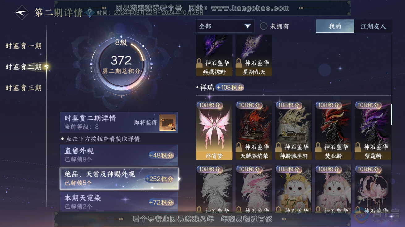 NSH32578逆水寒手游账号详情图17 NSH32578逆水寒手游账号详情图17