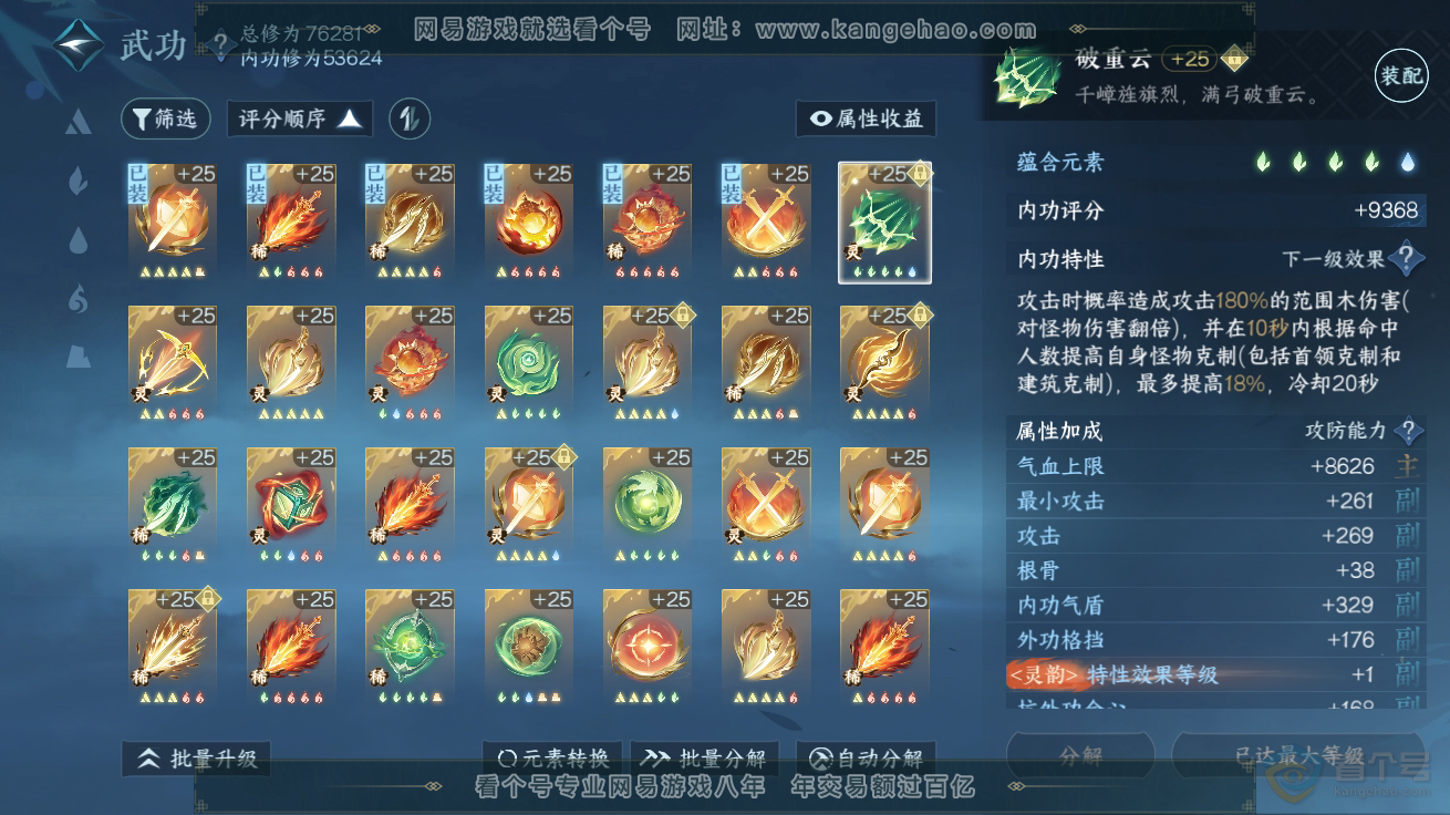 NSH32578逆水寒手游账号详情图45 NSH32578逆水寒手游账号详情图45