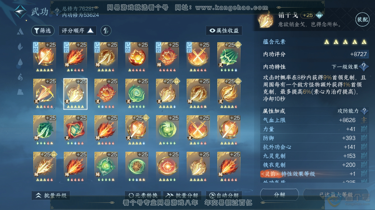 NSH32578逆水寒手游账号详情图47 NSH32578逆水寒手游账号详情图47