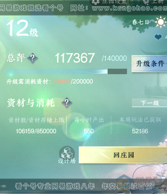 NSH32578逆水寒手游账号详情图71 NSH32578逆水寒手游账号详情图71