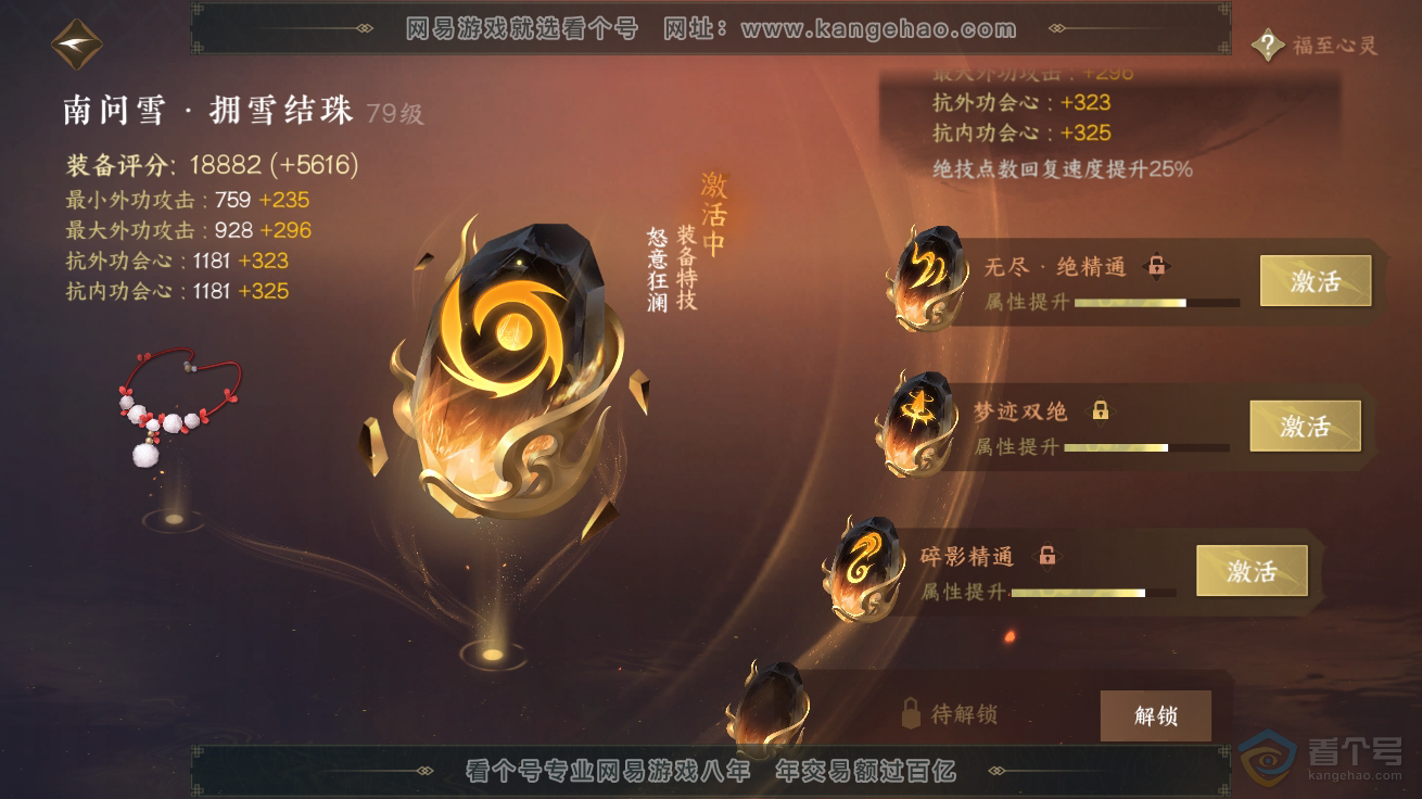 NSH32578逆水寒手游账号详情图67 NSH32578逆水寒手游账号详情图67