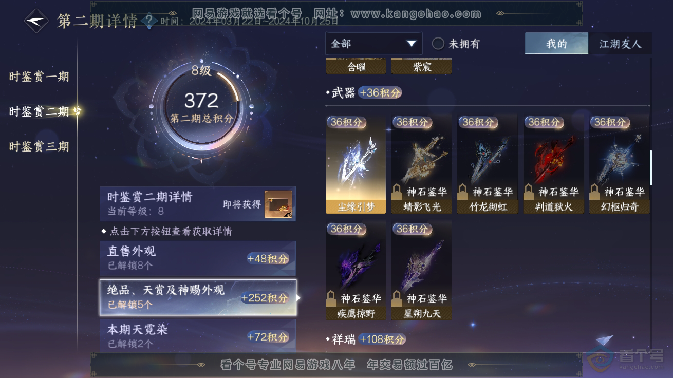 NSH32578逆水寒手游账号详情图16 NSH32578逆水寒手游账号详情图16