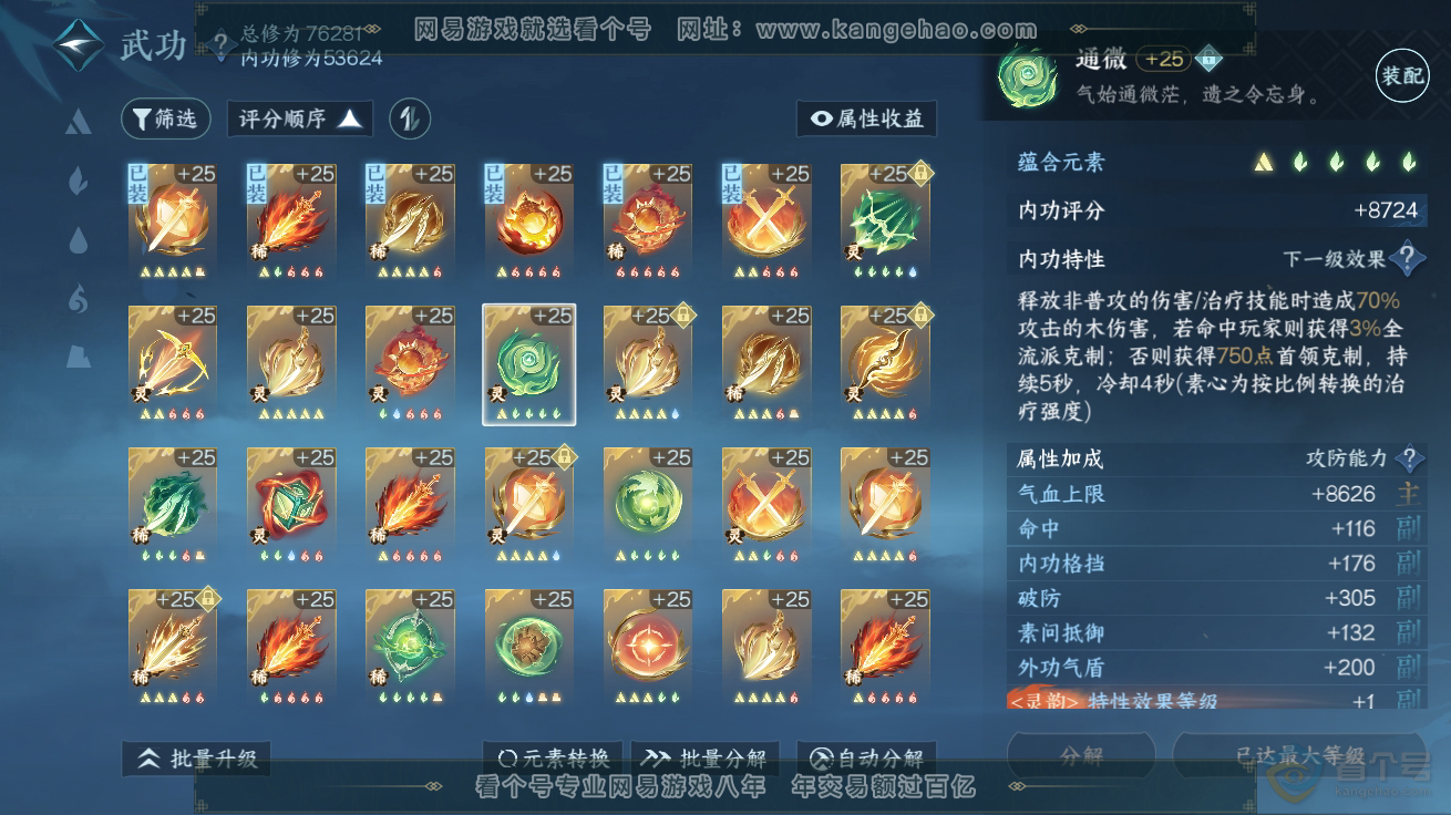 NSH32578逆水寒手游账号详情图49 NSH32578逆水寒手游账号详情图49