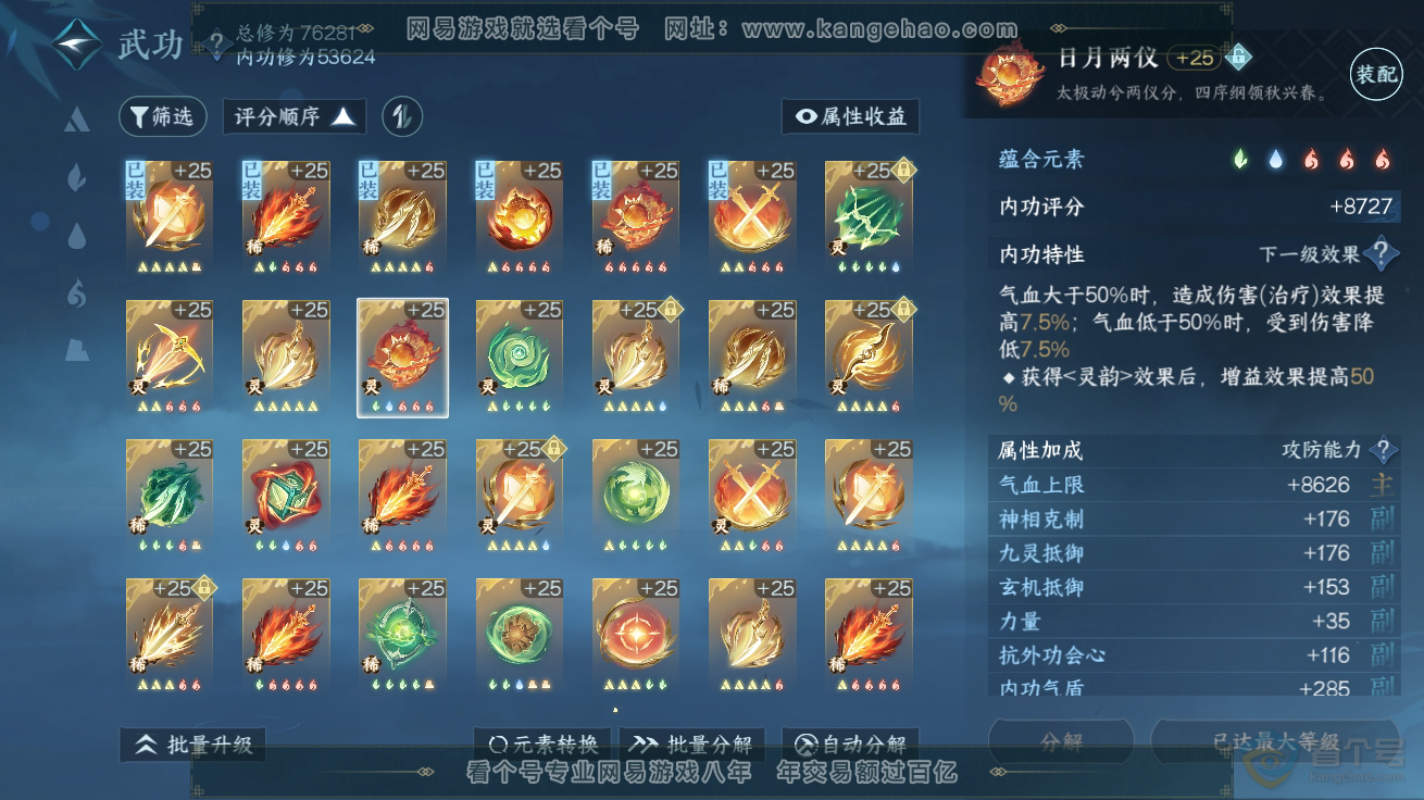 NSH32578逆水寒手游账号详情图48 NSH32578逆水寒手游账号详情图48