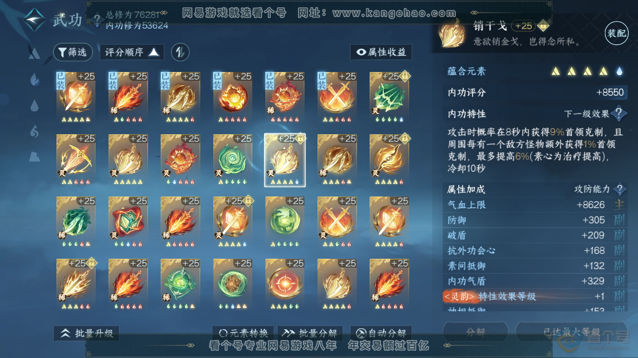 NSH32578逆水寒手游账号详情图50 NSH32578逆水寒手游账号详情图50