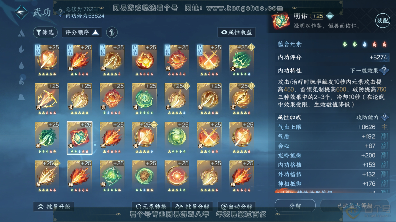 NSH32578逆水寒手游账号详情图52 NSH32578逆水寒手游账号详情图52