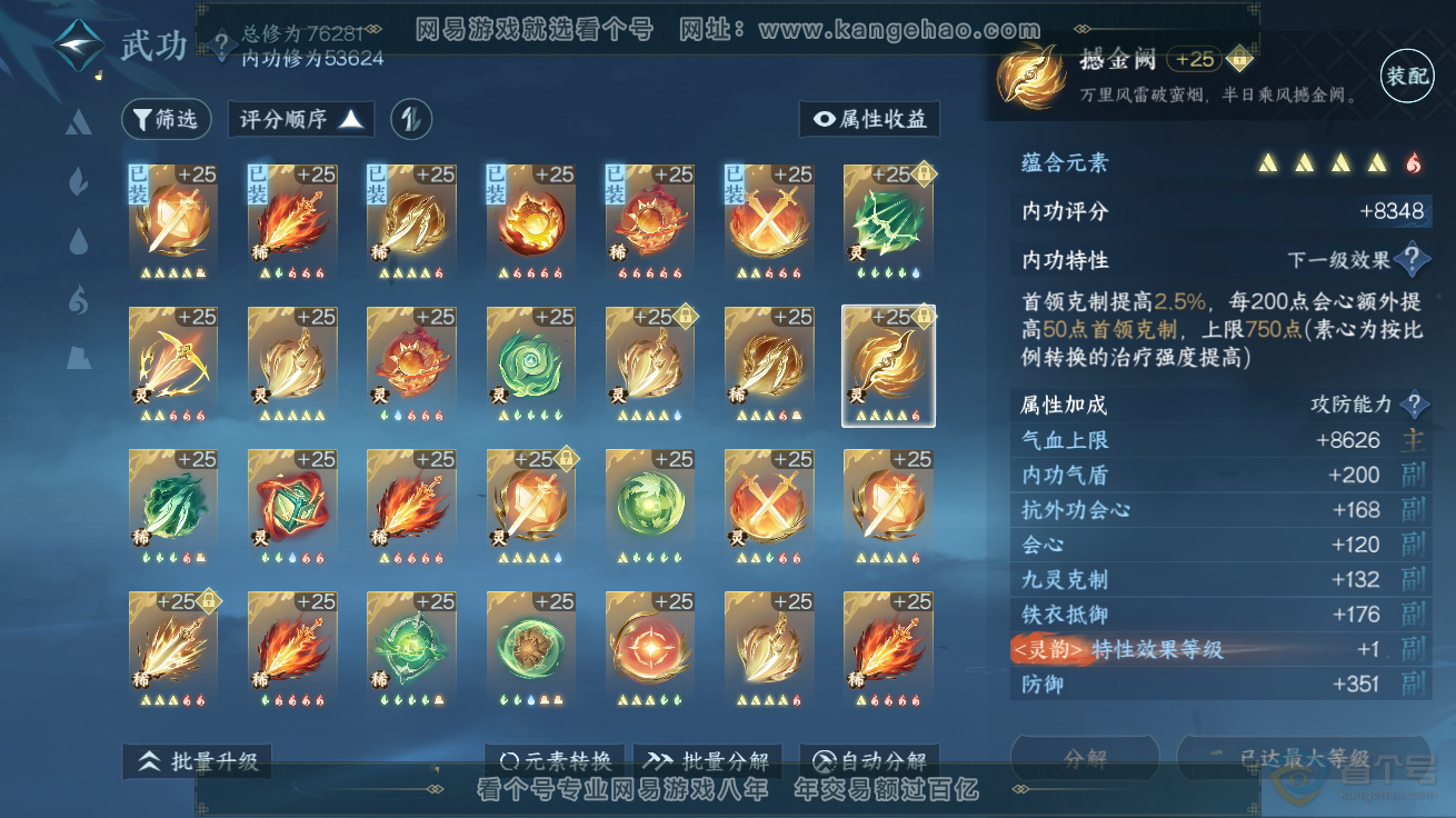 NSH32578逆水寒手游账号详情图51 NSH32578逆水寒手游账号详情图51