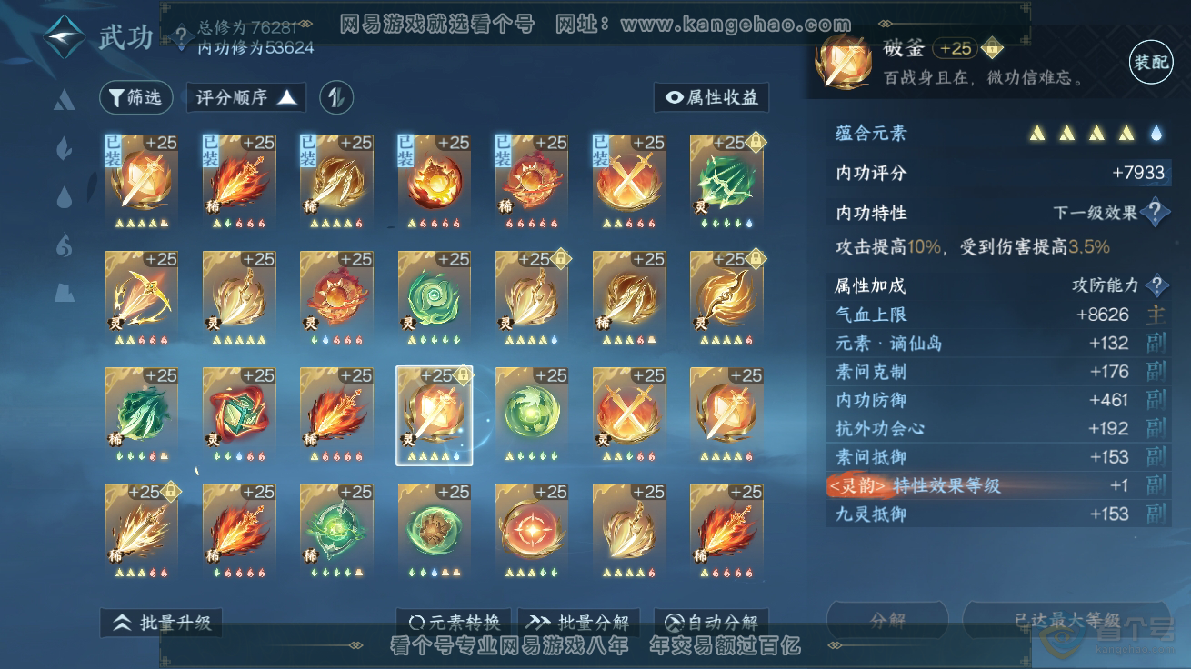 NSH32578逆水寒手游账号详情图53 NSH32578逆水寒手游账号详情图53