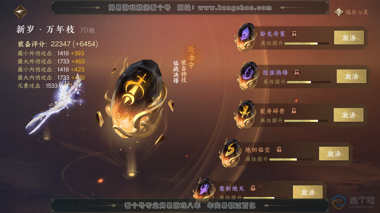 NSH32578逆水寒手游账号详情图55 NSH32578逆水寒手游账号详情图55