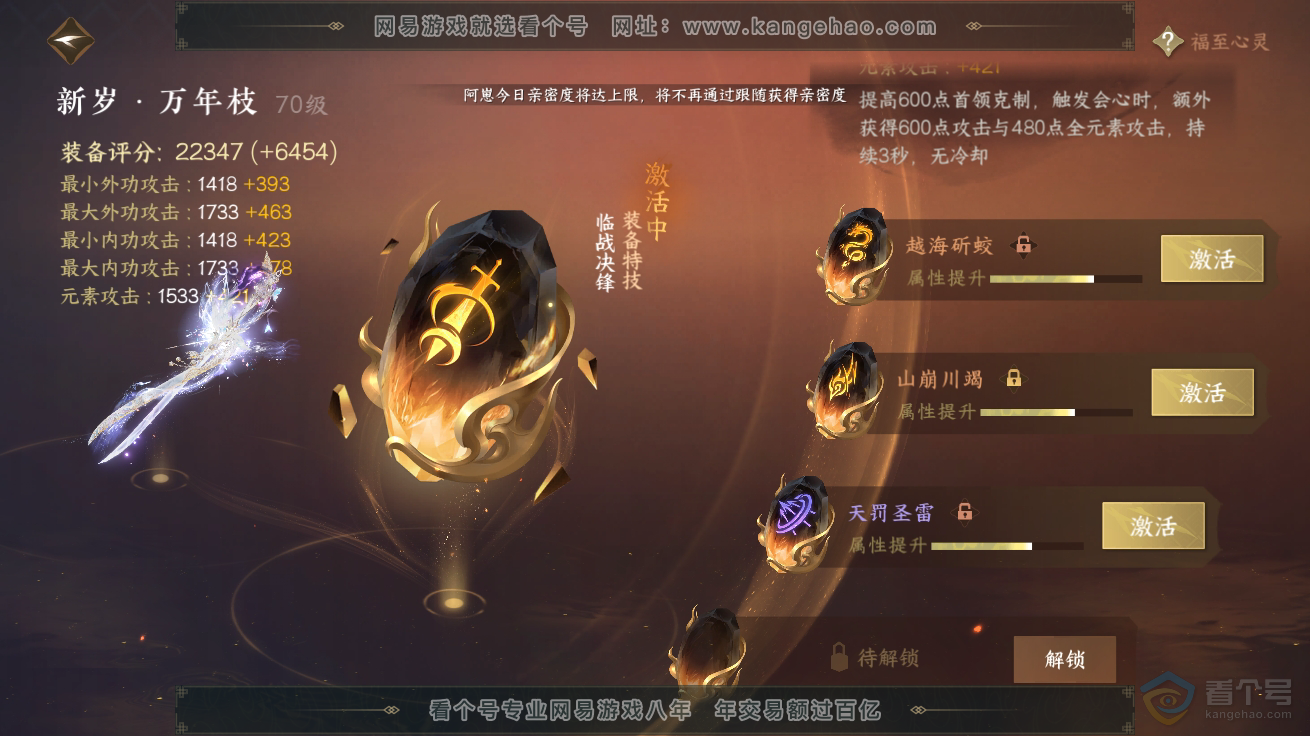 NSH32578逆水寒手游账号详情图57 NSH32578逆水寒手游账号详情图57