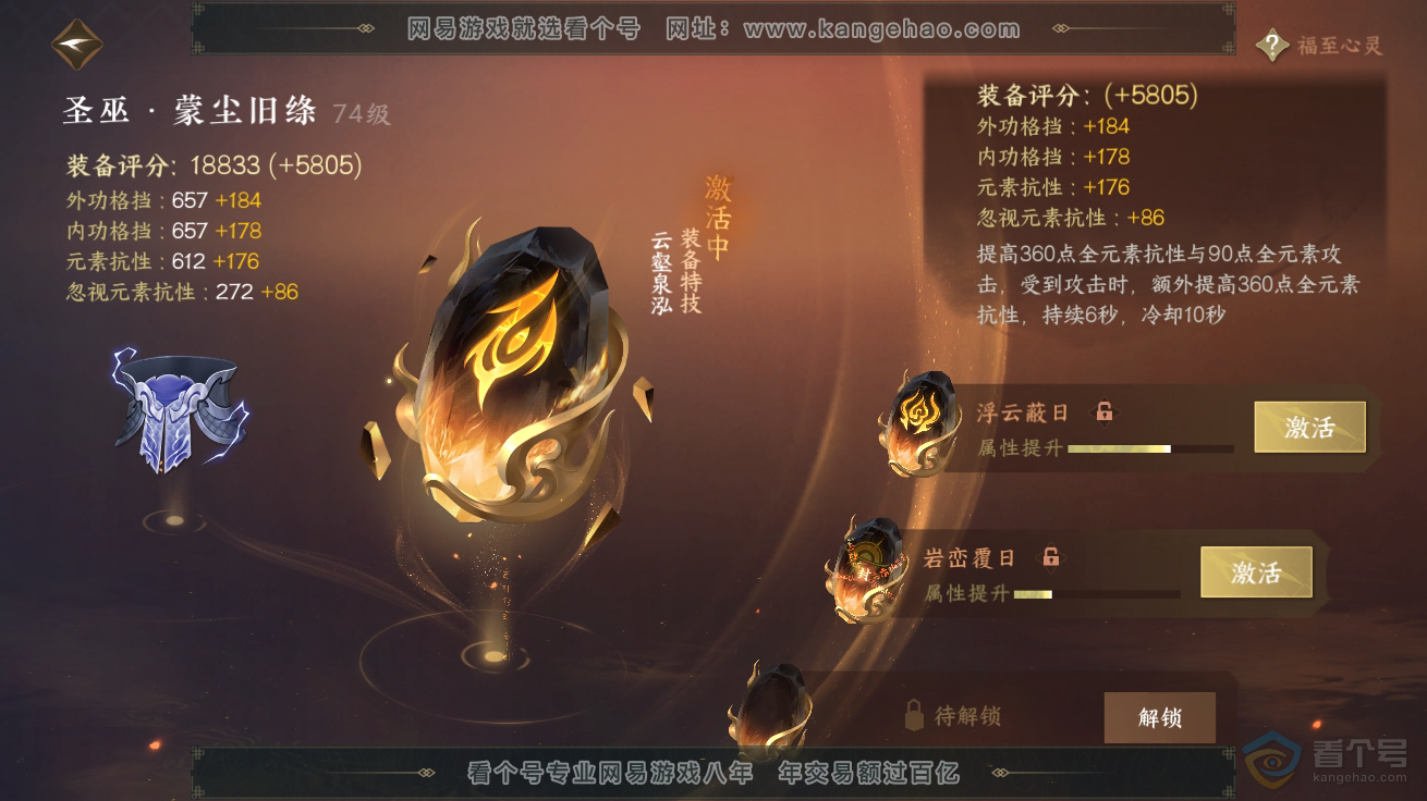NSH32578逆水寒手游账号详情图63 NSH32578逆水寒手游账号详情图63