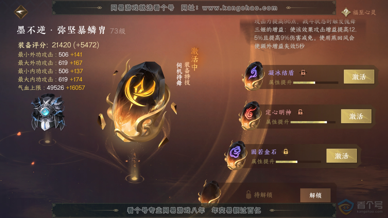 NSH32578逆水寒手游账号详情图61 NSH32578逆水寒手游账号详情图61