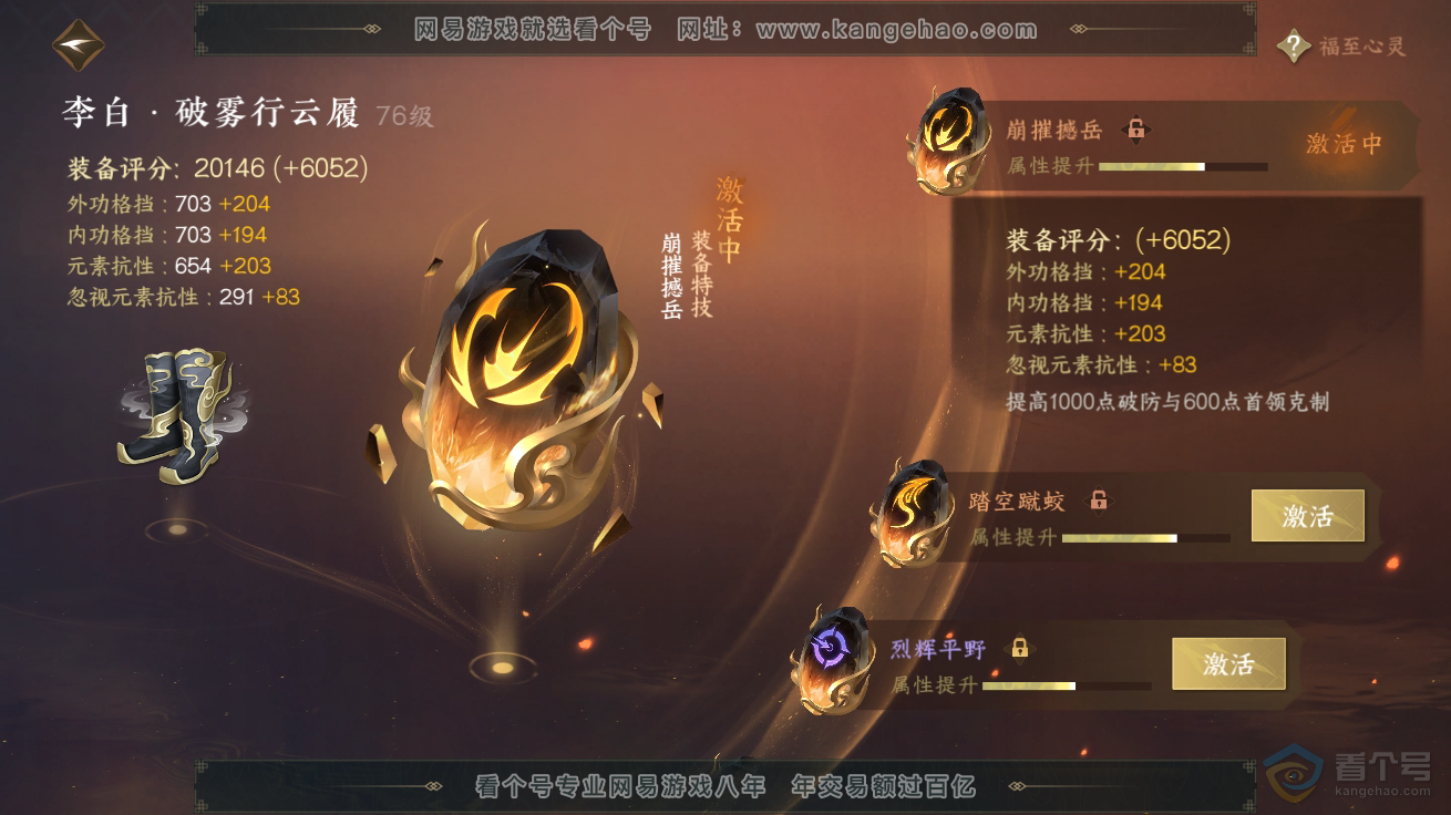 NSH32578逆水寒手游账号详情图64 NSH32578逆水寒手游账号详情图64