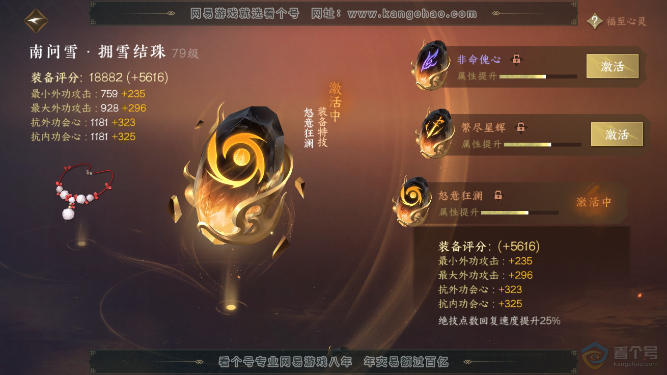 NSH32578逆水寒手游账号详情图66 NSH32578逆水寒手游账号详情图66