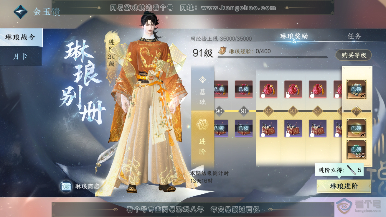 NSH32578逆水寒手游账号详情图69 NSH32578逆水寒手游账号详情图69