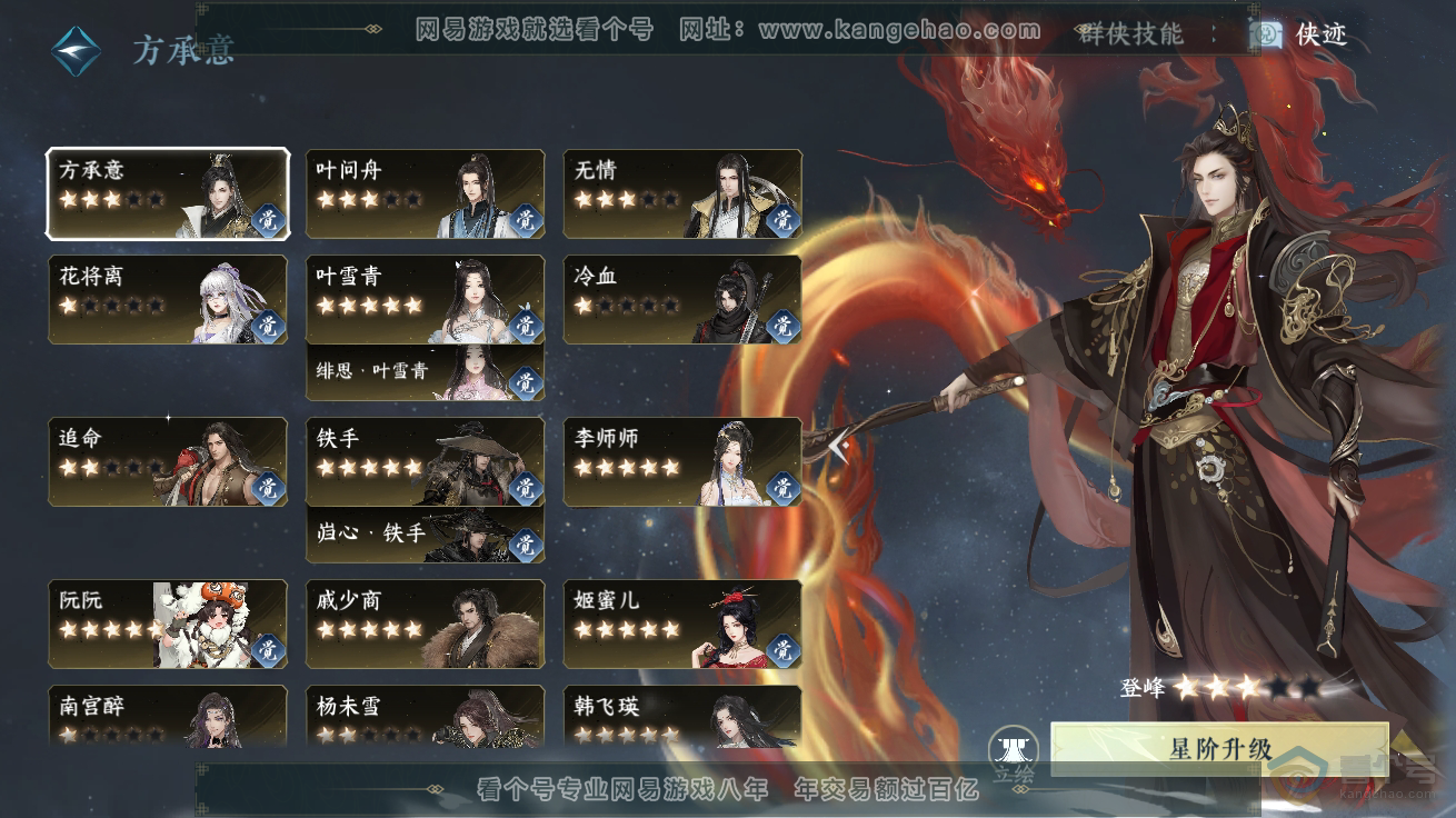 NSH32578逆水寒手游账号详情图68 NSH32578逆水寒手游账号详情图68