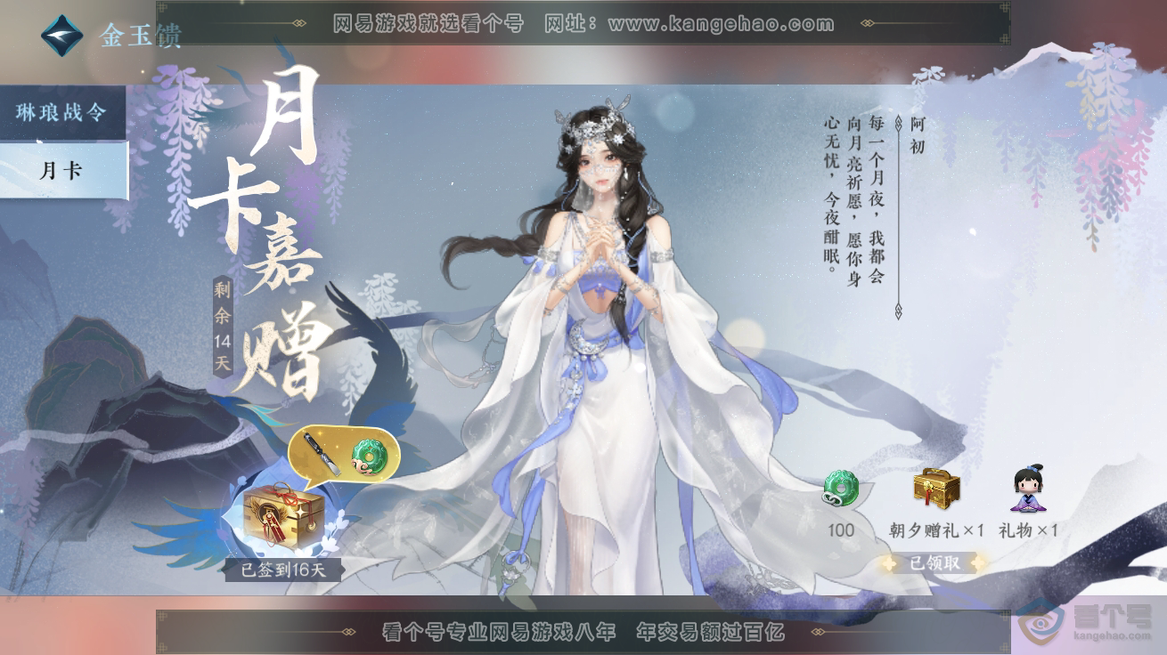 NSH32578逆水寒手游账号详情图70 NSH32578逆水寒手游账号详情图70