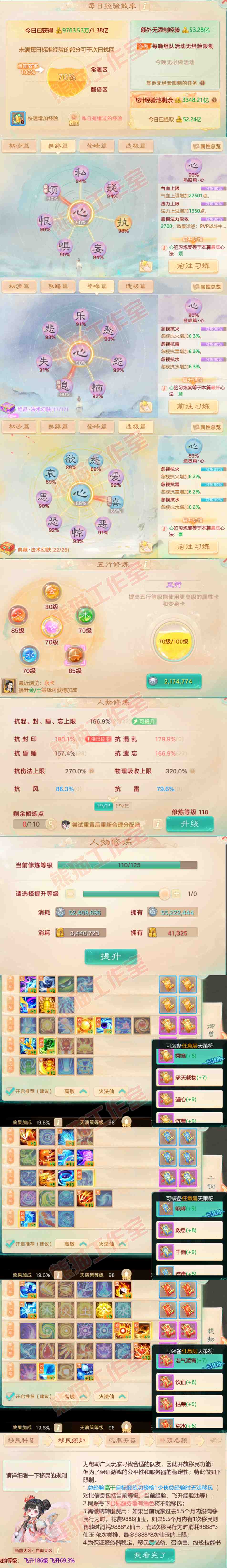 15950大话西游账号详情图3