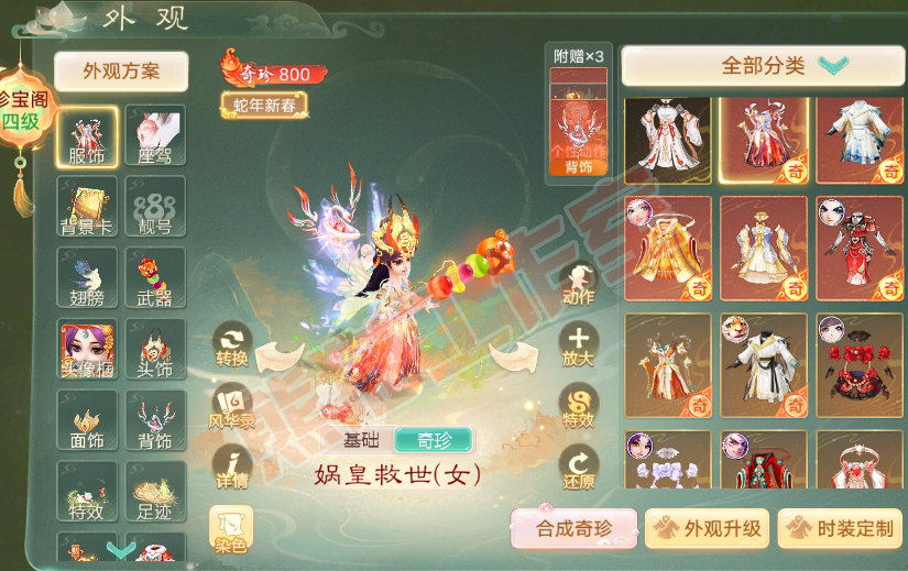 15953大话西游账号详情图2