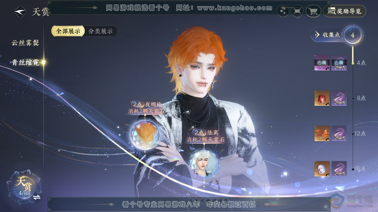 NSH32584逆水寒手游账号详情图16 NSH32584逆水寒手游账号详情图16