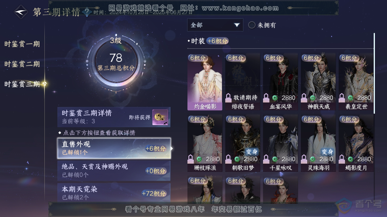 NSH32584逆水寒手游账号详情图15 NSH32584逆水寒手游账号详情图15