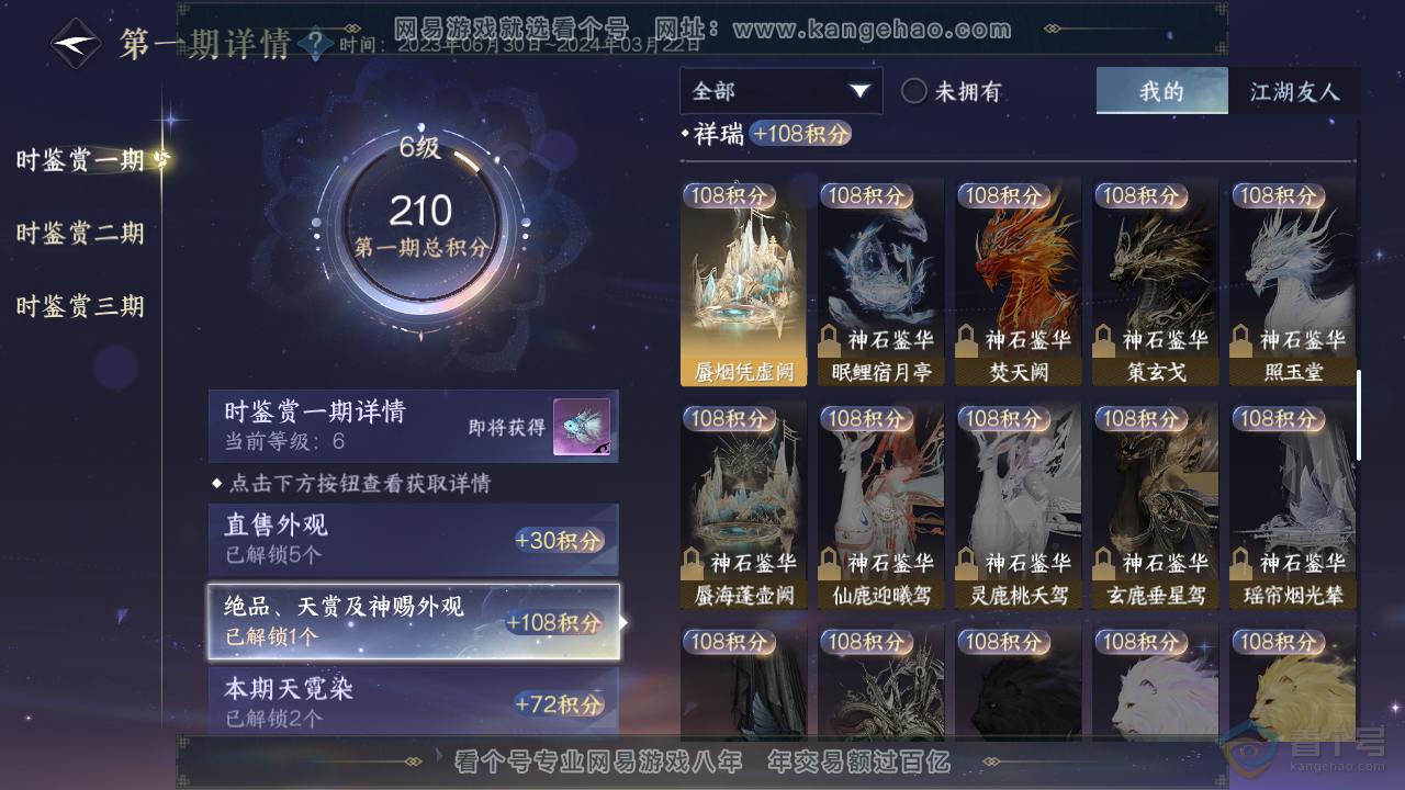 NSH32584逆水寒手游账号详情图18 NSH32584逆水寒手游账号详情图18