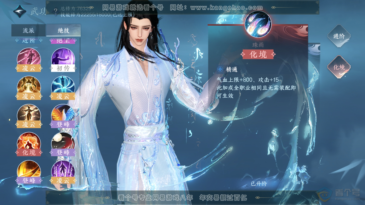 NSH32584逆水寒手游账号详情图21 NSH32584逆水寒手游账号详情图21