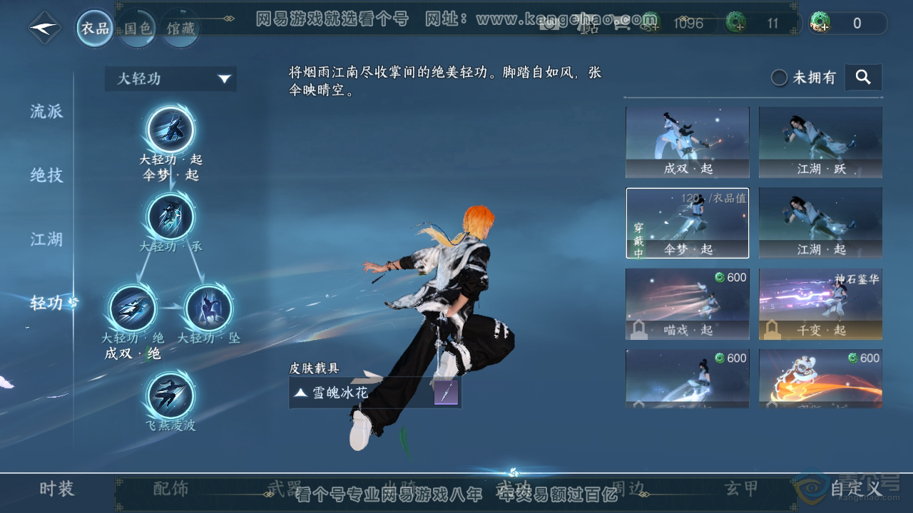 NSH32584逆水寒手游账号详情图11 NSH32584逆水寒手游账号详情图11