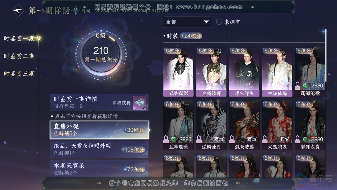 NSH32584逆水寒手游账号详情图13 NSH32584逆水寒手游账号详情图13