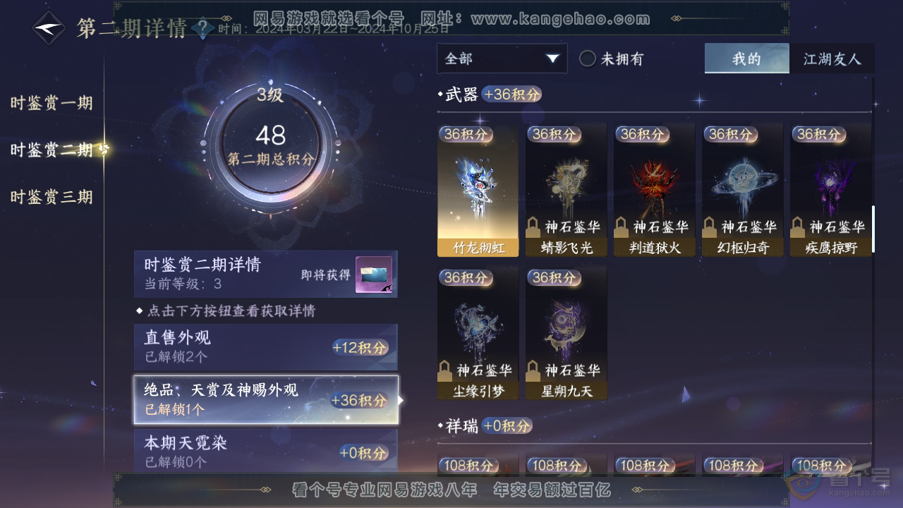 NSH32584逆水寒手游账号详情图19 NSH32584逆水寒手游账号详情图19