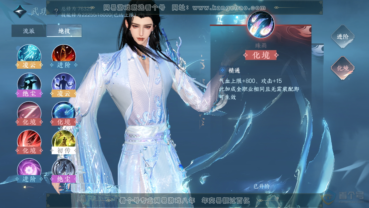 NSH32584逆水寒手游账号详情图20 NSH32584逆水寒手游账号详情图20