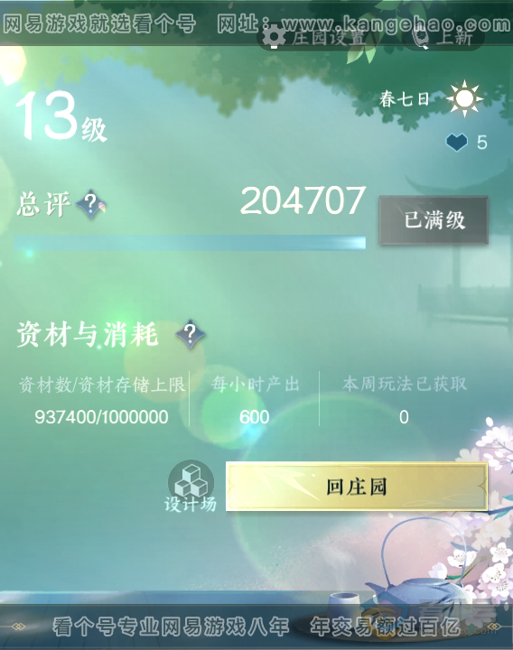 NSH32584逆水寒手游账号详情图40 NSH32584逆水寒手游账号详情图40
