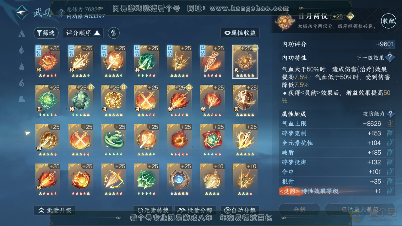 NSH32584逆水寒手游账号详情图23 NSH32584逆水寒手游账号详情图23