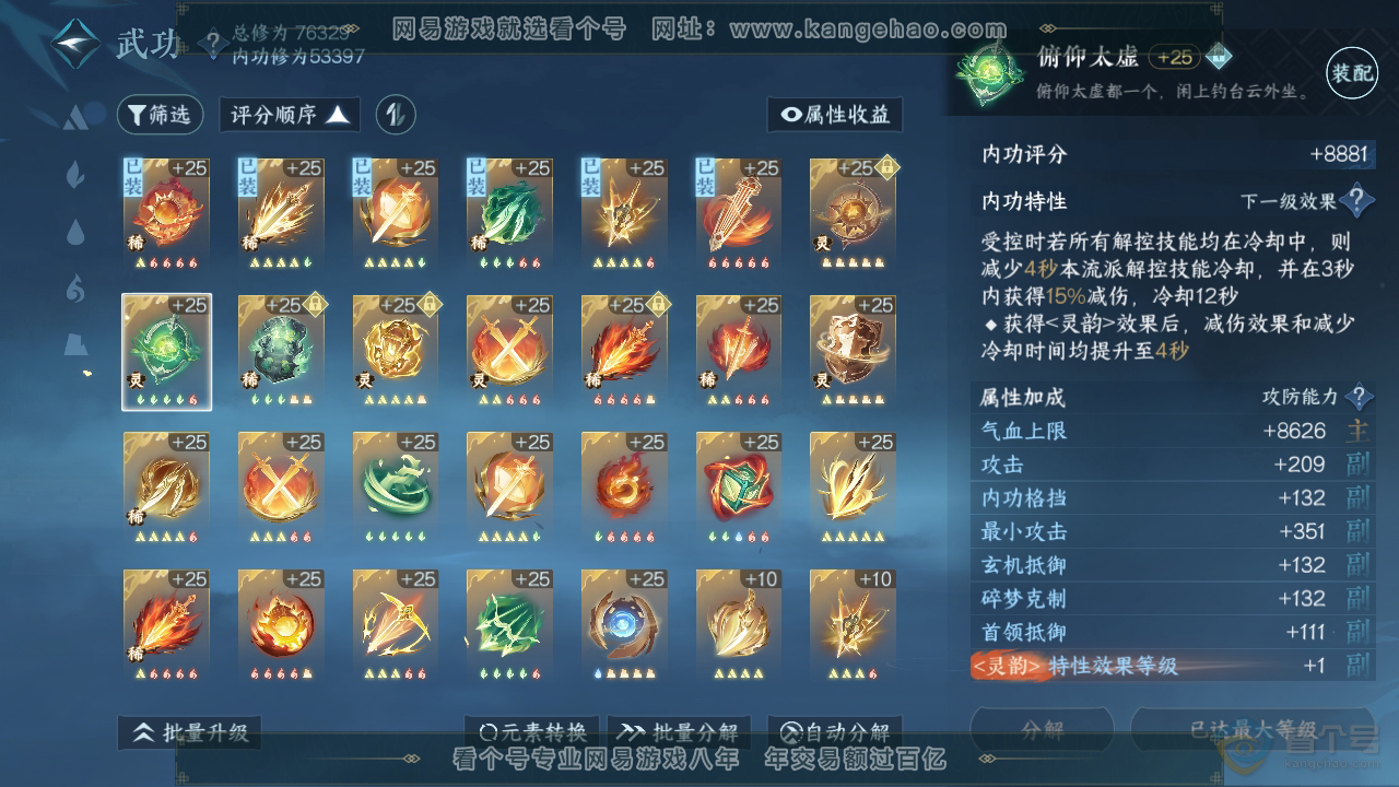 NSH32584逆水寒手游账号详情图24 NSH32584逆水寒手游账号详情图24