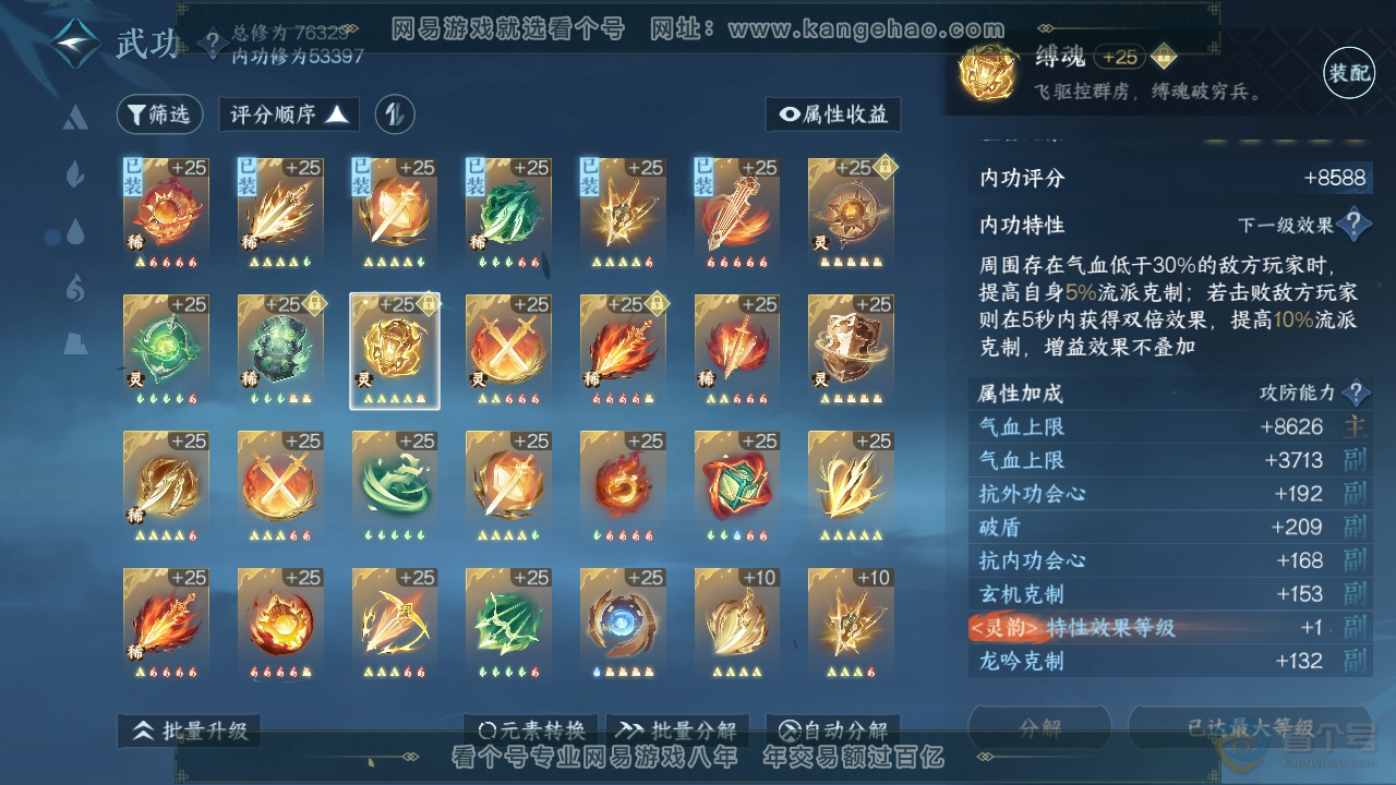 NSH32584逆水寒手游账号详情图25 NSH32584逆水寒手游账号详情图25
