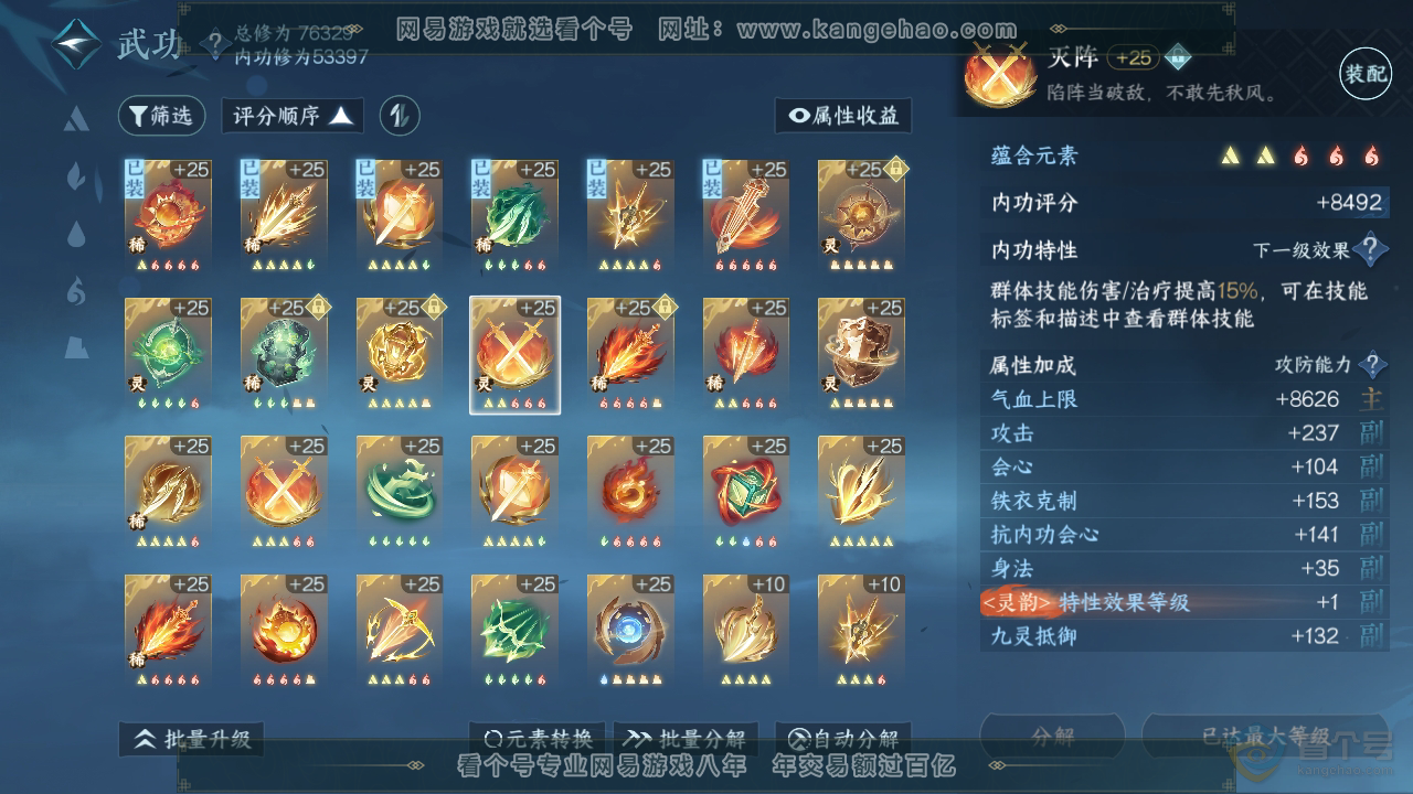 NSH32584逆水寒手游账号详情图26 NSH32584逆水寒手游账号详情图26