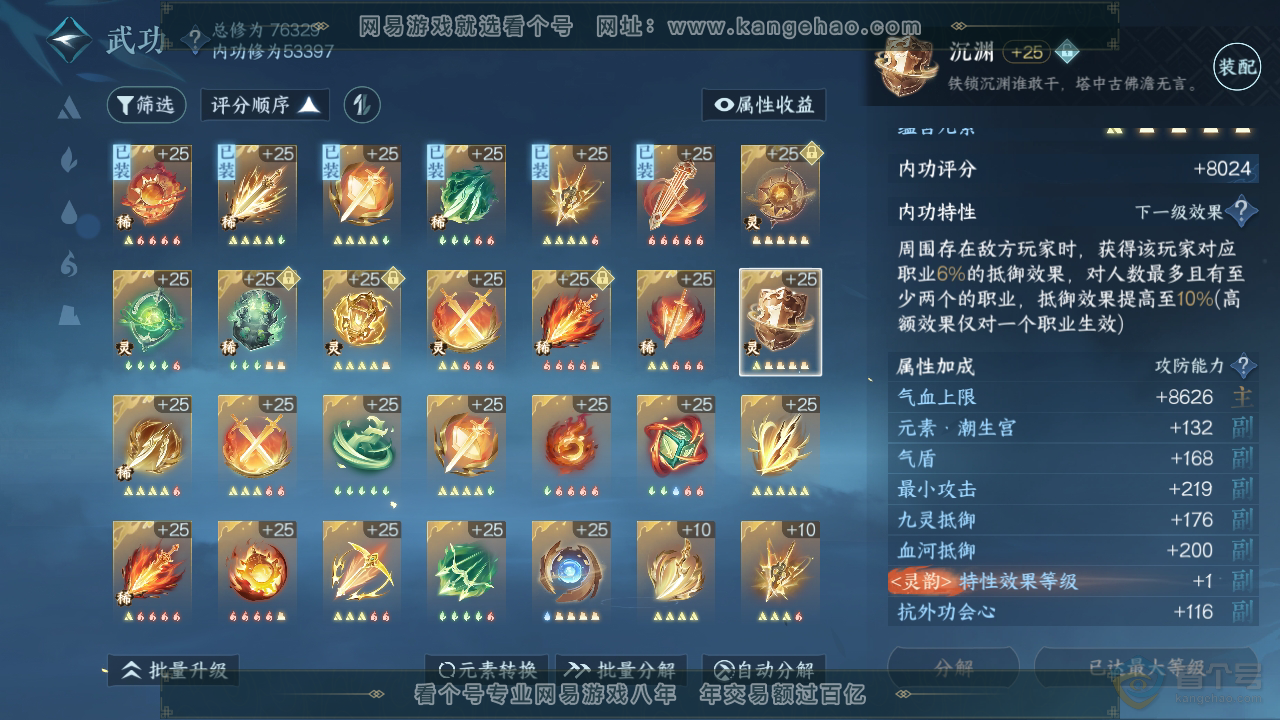 NSH32584逆水寒手游账号详情图27 NSH32584逆水寒手游账号详情图27