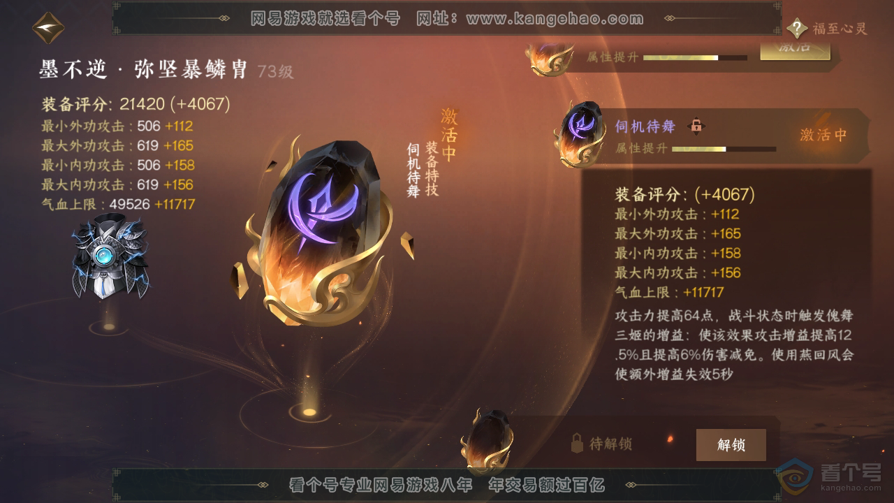 NSH32584逆水寒手游账号详情图33 NSH32584逆水寒手游账号详情图33