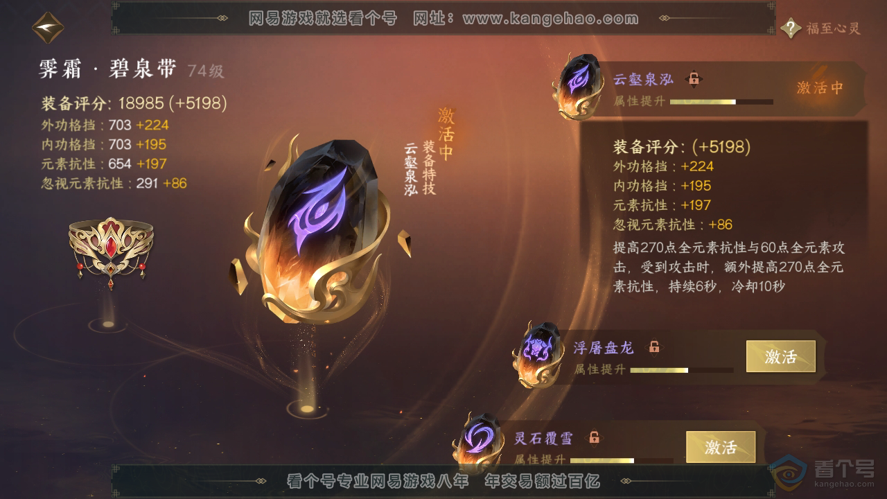 NSH32584逆水寒手游账号详情图34 NSH32584逆水寒手游账号详情图34