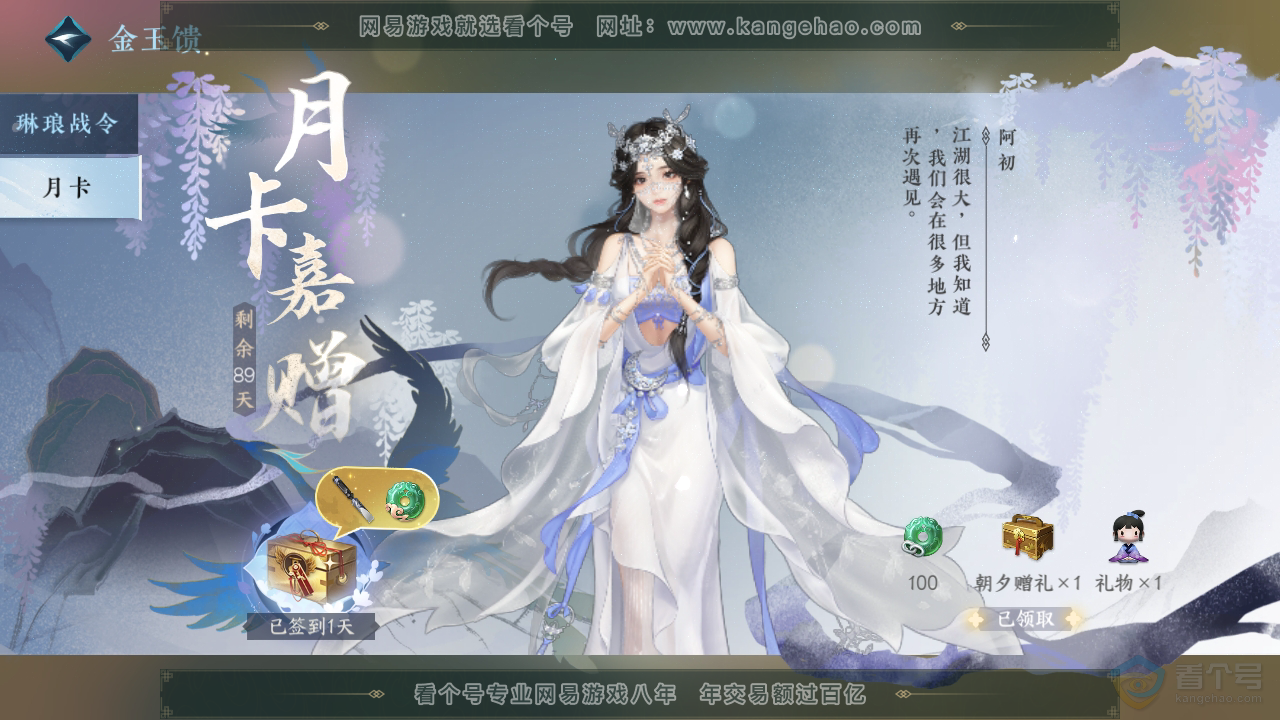 NSH32584逆水寒手游账号详情图41 NSH32584逆水寒手游账号详情图41